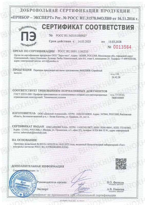 Сертификат соответствия №РОСС RU.МЛ10.Н00027