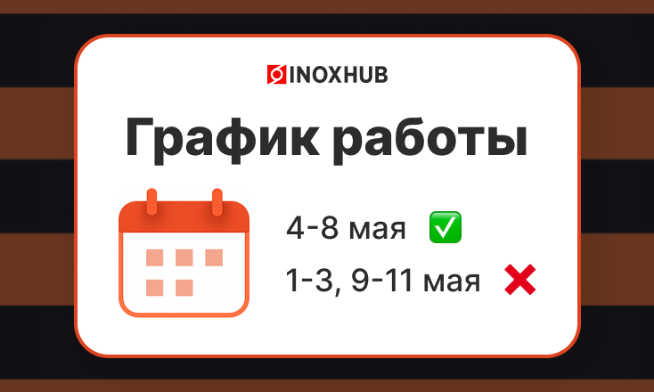 График работы в майские праздники 2026 График работы в майские праздники 2026