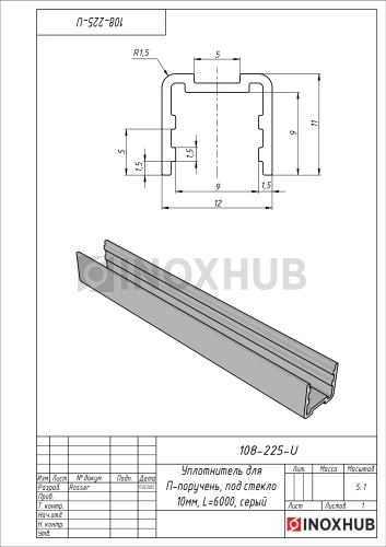 Уплотнитель для П-поручень, под стекло 10 мм, L=6000, серый
