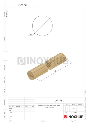 Пластиковый поручень, цвет орех, Ø49.0×4000 мм