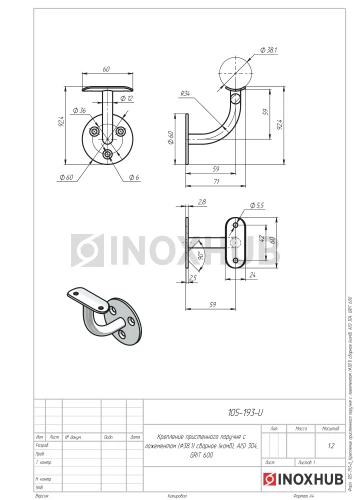 Крепление пристенного поручня с ложементом (Ø38.1) сварное (комб), AISI 304, GRIT 600