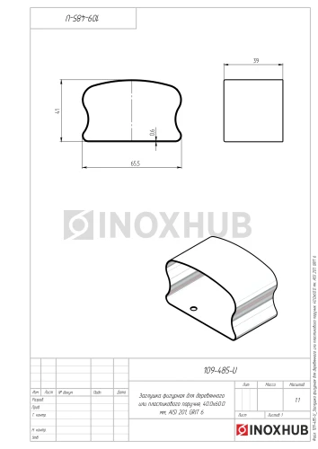 Заглушка фигурная для деревянного или пластикового поручня, 40.0×60.0 мм, AISI 201, GRIT 600
