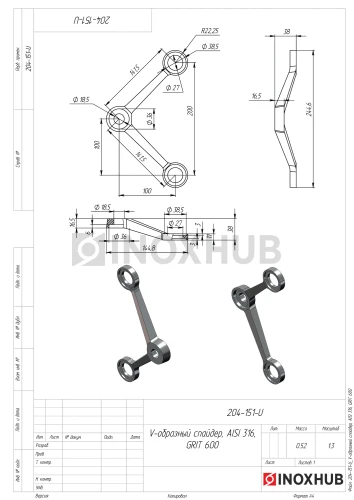 V-образный спайдер, AISI 316, GRIT 600