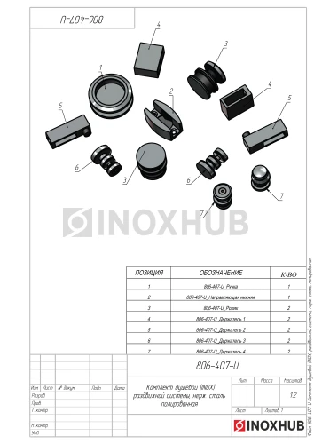 Комплект душевой (INOX) раздвижной системы, нерж. сталь полированная