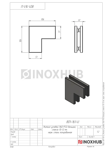 Фитинг угловой (160 PSS) большой, стекло 10-12 мм, нерж. сталь полированная