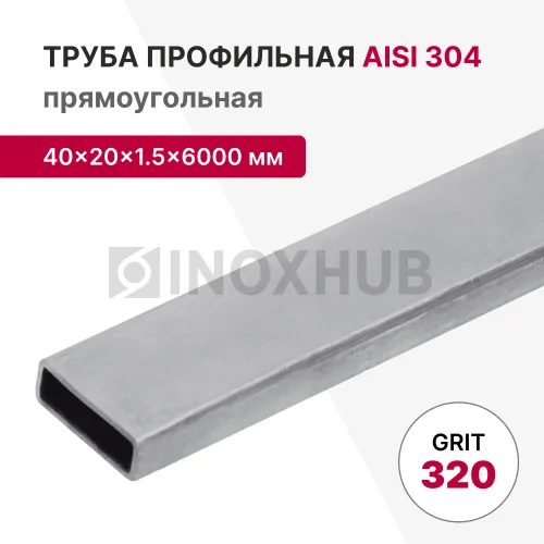Профильная труба AISI 304, 20×40×1.5×6000 мм, GRIT 320