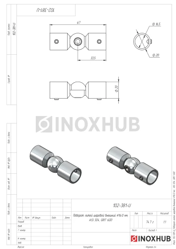 Поворот литой шаровой внешний Ø16.0 мм, AISI 304, GRIT 600
