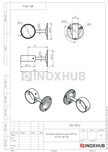 Пристенное крепление "кольцо" Ø50.8 мм, AISI 304, GRIT 600