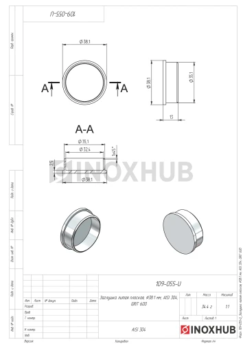 Заглушка литая плоская, Ø38.1 мм, AISI 304, GRIT 600