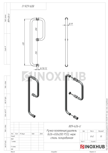 Ручка-полотенцесушитель (626-450х200 PSS), Ø25.0 450х200, нерж. сталь полированная
