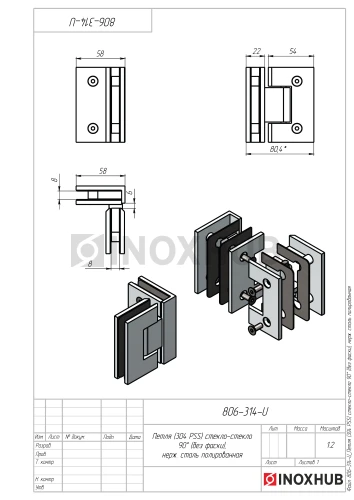 Петля (304 PSS) стекло-стекло 90° (без фаски), нерж. сталь полированная
