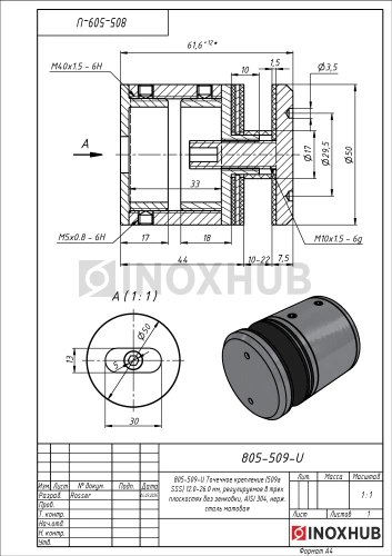 Точечное крепление (509a SSS) 12.0-26.0 мм, регулируемое в трех плоскостях без зенковки, AISI 304, нерж. сталь матовая