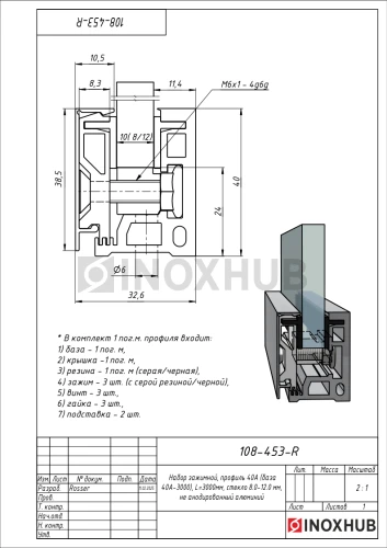 Набор зажимной, профиль 40А (база 40А-3000), L=3000мм, крышки не анодированный алюминий