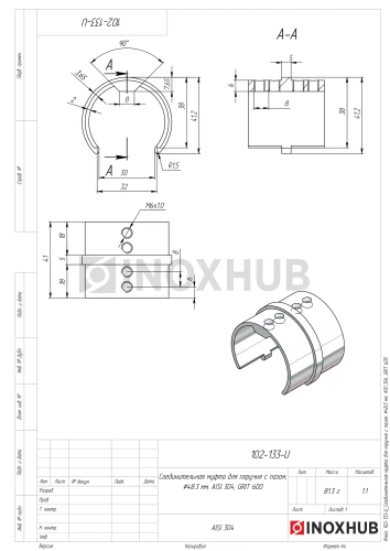 Соединительная муфта для поручня с пазом, Ø48.3 мм, AISI 304, GRIT 600
