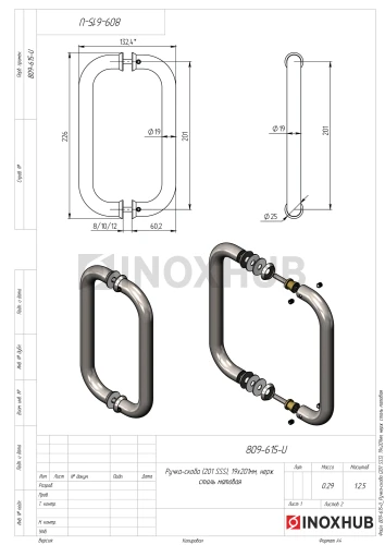 Ручка-скоба (201 SSS), 19х201мм, нерж. сталь матовая