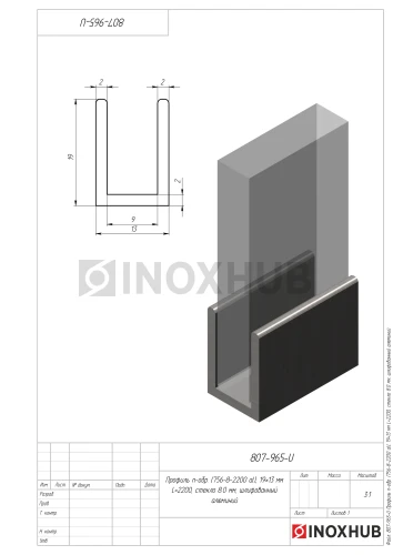 Профиль п-обр. (756-8-2200 al), 19×13 мм L=2200, стекло 8.0 мм, шлифованный алюминий