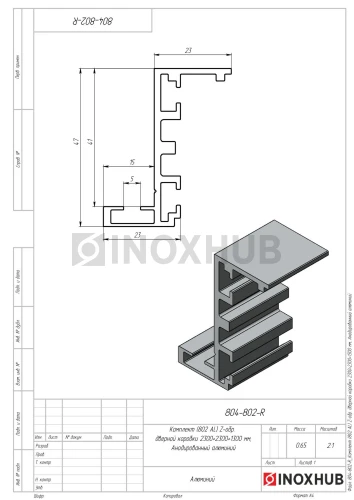 Комплект (802 AL) Z-обр. дверной коробки 2300+2300+1300 мм, Анодированный алюминий 