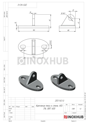 Крепление тяги к стене, AISI 316, GRIT 600