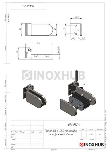 Петля (86-4 SSS) на коробку, нерж. сталь матовая