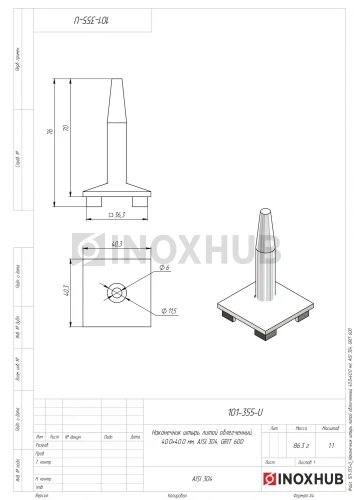 Наконечник штырь литой облегченный, 40.0×40.0 мм, AISI 304, GRIT 600