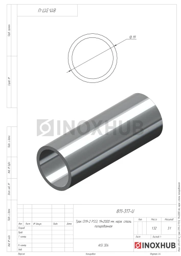 Трек (319-2 PSS), 19×2000 мм, нерж. сталь полированная