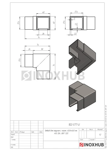 Отвод для поручня с пазом, 40.0×40.0 мм, AISI 304, GRIT 320