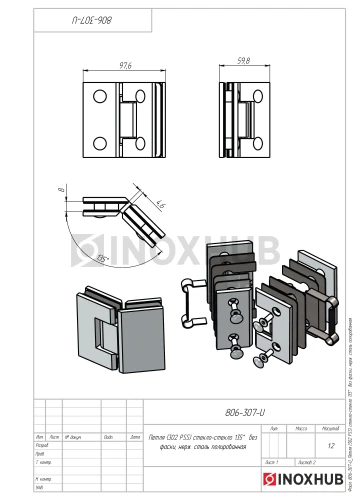 Петля (302 PSS) стекло-стекло 135° (без фаски), нерж. сталь полированная