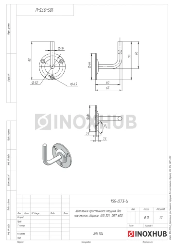 Крепление пристенного поручня без ложемента сварное, AISI 304, GRIT 600