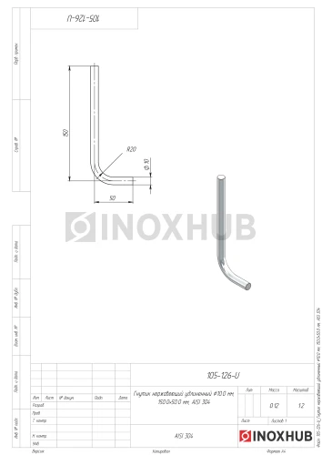 Гнутик нержавеющий удлиненный Ø10.0 мм, 150.0×50.0 мм, AISI 304