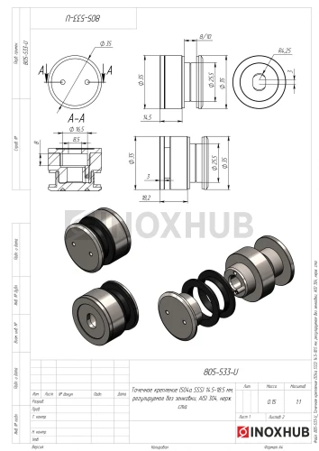 Точечное крепление (504a SSS) 14.5-18.5 мм, регулируемое без зенковки, AISI 304, нерж. сталь матовая