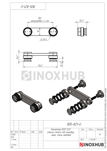 Коннектор (820 SSS) стекло-стекло под зенковку, нерж. сталь матовая