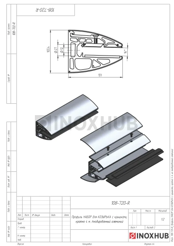 Профиль НАБОР для КОЗЫРЬКА с крышками, кратно 4 м, не анодированный алюминий