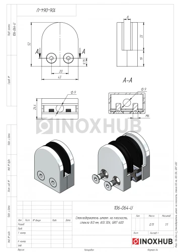 Стеклодержатель штамп. на плоскость полукруглый, стекло 8.0 мм, AISI 304, GRIT 600