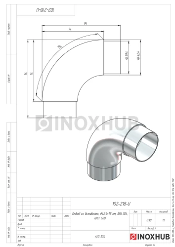 Отвод со вставками, Ø42.4×1.5 мм, AISI 304, GRIT 600