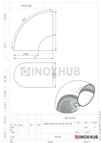 Отвод Ø50.8×1.5 мм, AISI 304, GRIT 400