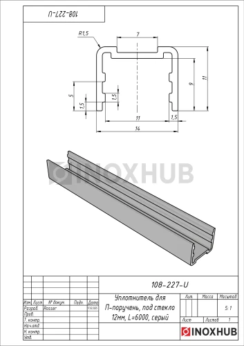 Уплотнитель для П-поручень, под стекло 12 мм, L=6000, серый