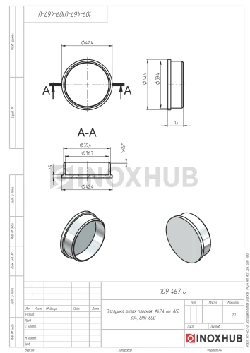 Заглушка литая плоская, Ø42.4 мм, AISI 304, GRIT 600