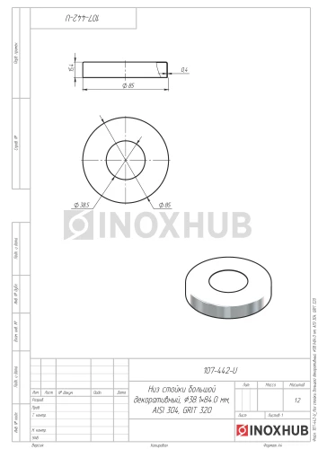 Низ стойки большой декоративный, Ø38.1×84.0 мм, AISI 304, GRIT 320