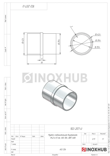 Соединительная муфта внутренняя, Ø42.4×1.5 мм, AISI 304, GRIT 600