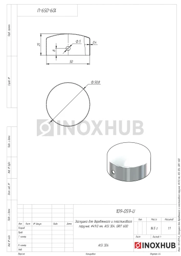 Заглушка для деревянного и пластикового поручня, Ø49.0 мм, AISI 304, GRIT 600
