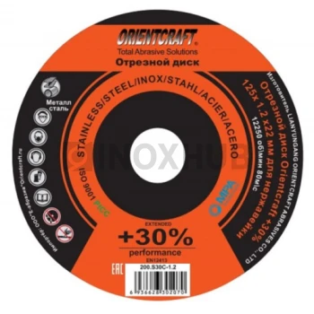 Отрезной диск "Orientcraft" +30%, Ø125х1.0х22 мм, для нержавейки