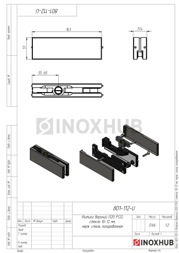 Фитинг верхний (120 PSS), стекло 10-12 мм, нерж. сталь полированная