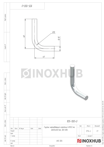Гнутик нержавеющий короткий Ø10.0 мм, 60.0×40.0 мм, AISI 304