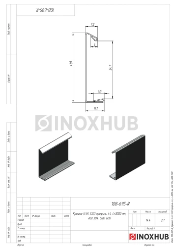 Крышка (44К PSS) профиль 44, L=3000 мм, нерж. сталь полированная