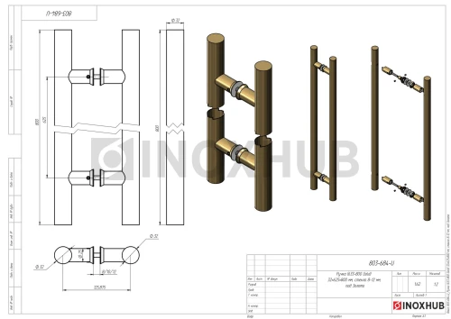 Ручка (633-800 Gold) 32×625×800 мм, стекло 8-12 мм, под Золото