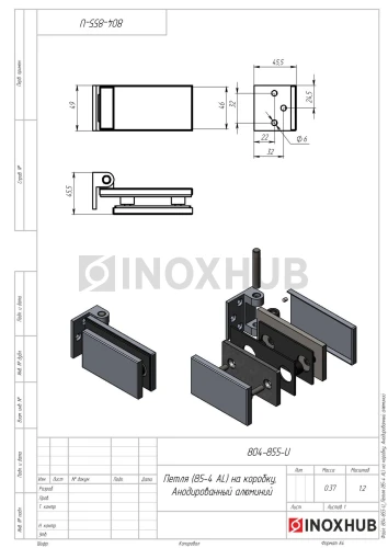 Петля (85-4 AL) на коробку, Анодированный алюминий