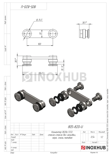 Коннектор (820а SSS) стекло-стекло без зенковки, нерж. сталь матовая