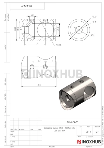 Держатель ригеля, Ø16.0 - Ø38.1 мм, AISI 304, GRIT 320