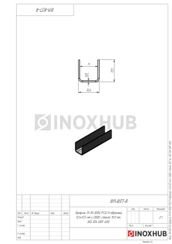 Профиль (П-10-3000 PSS) П-образный, 12.6×13.5 мм L=3000, стекло 10.0 мм, AISI 304 GRIT 600