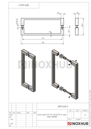 Ручка-скоба (275 SSS), 20х10х275, нерж. сталь матовая